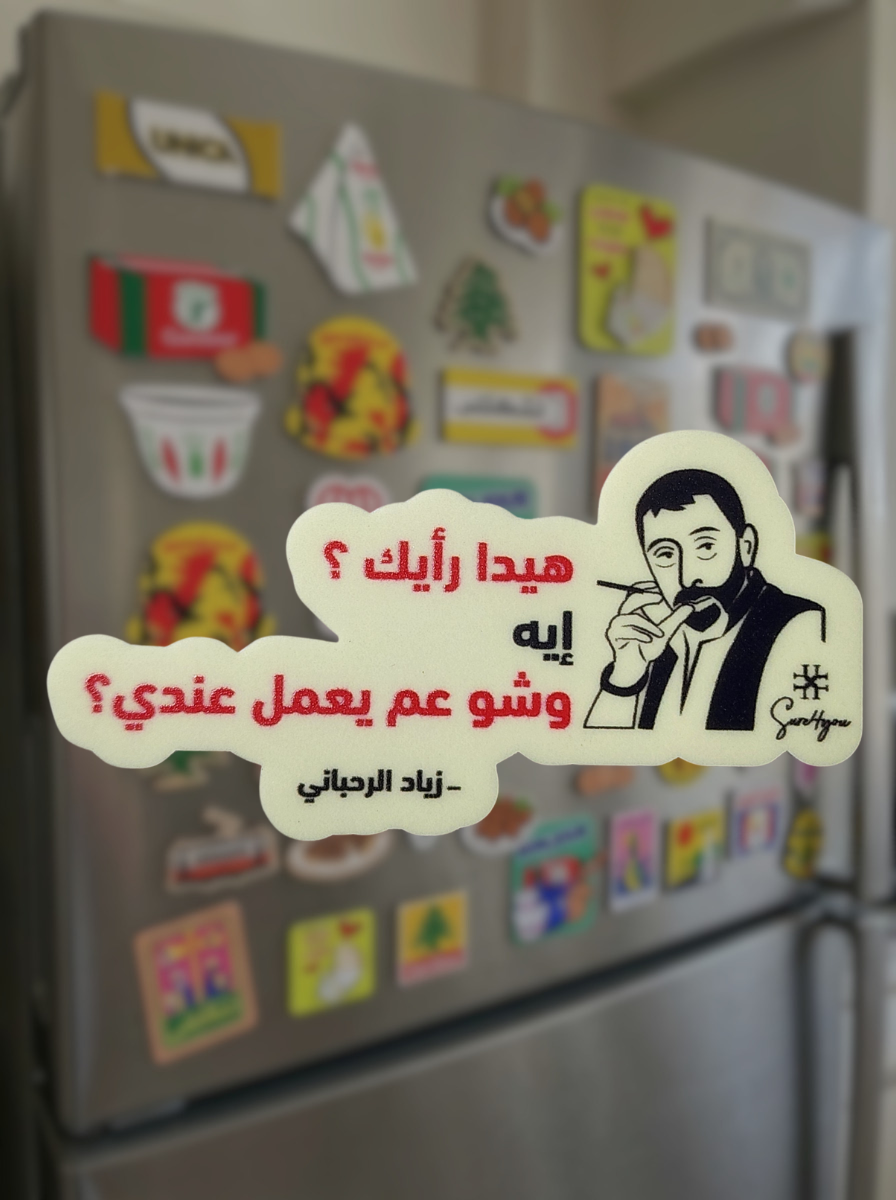 Ziad Quote 6 Fridge Magnet