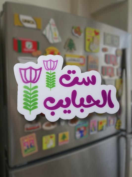 Sett El Habayeb Fridge Magnet