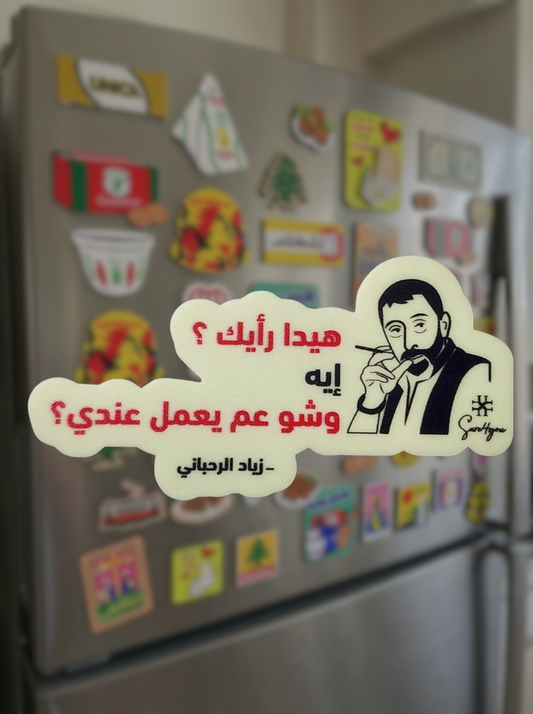 Ziad Quote 6 Fridge Magnet