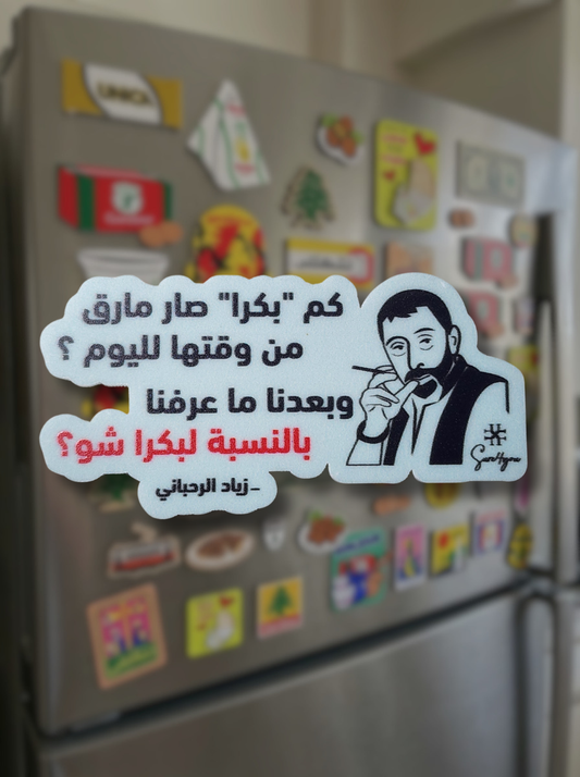 Ziad Quote 5 Fridge Magnet