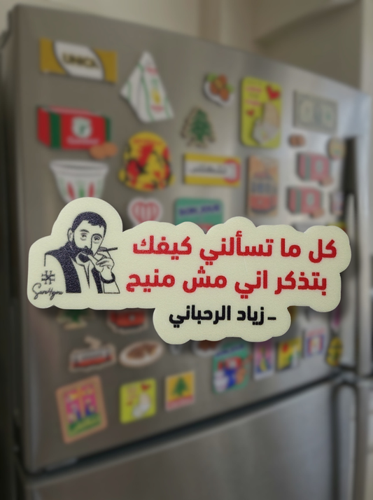 Ziad Quote 4 Fridge Magnet