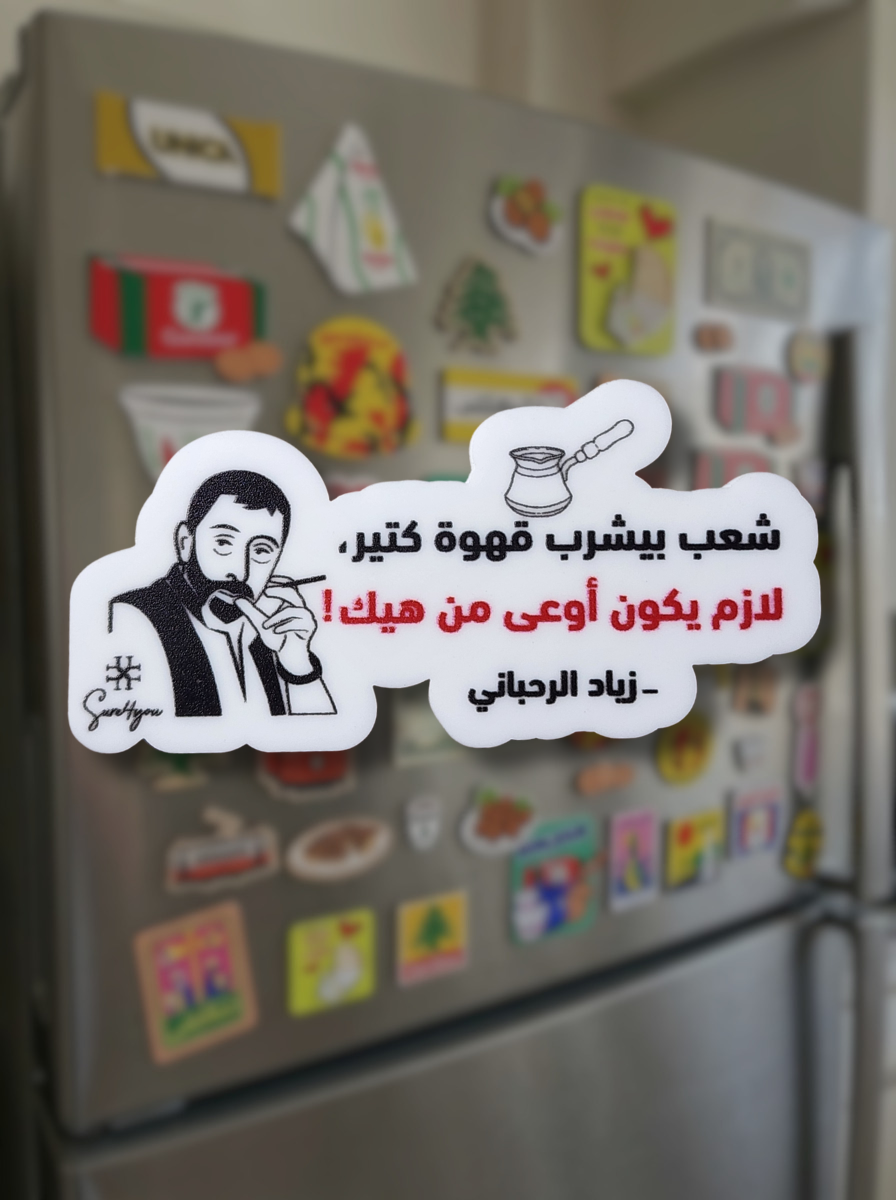 Ziad Quote 3 Fridge Magnet