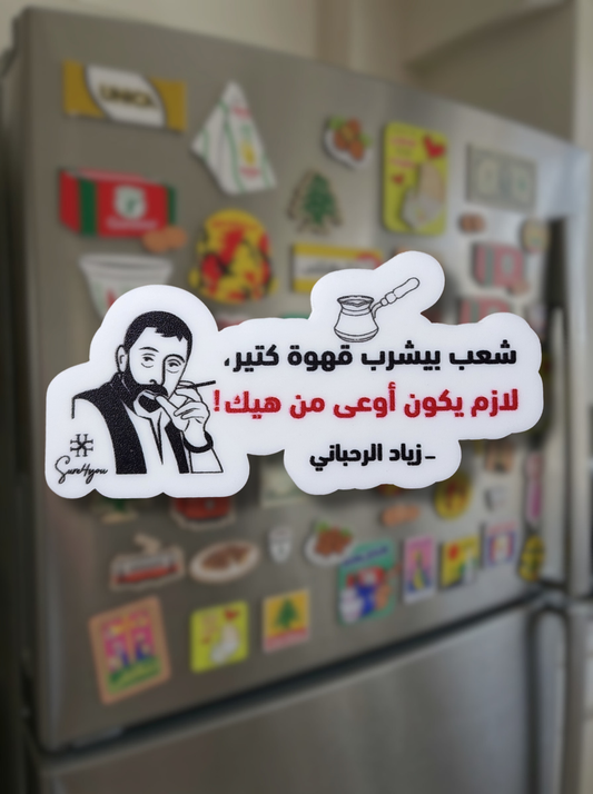 Ziad Quote 3 Fridge Magnet