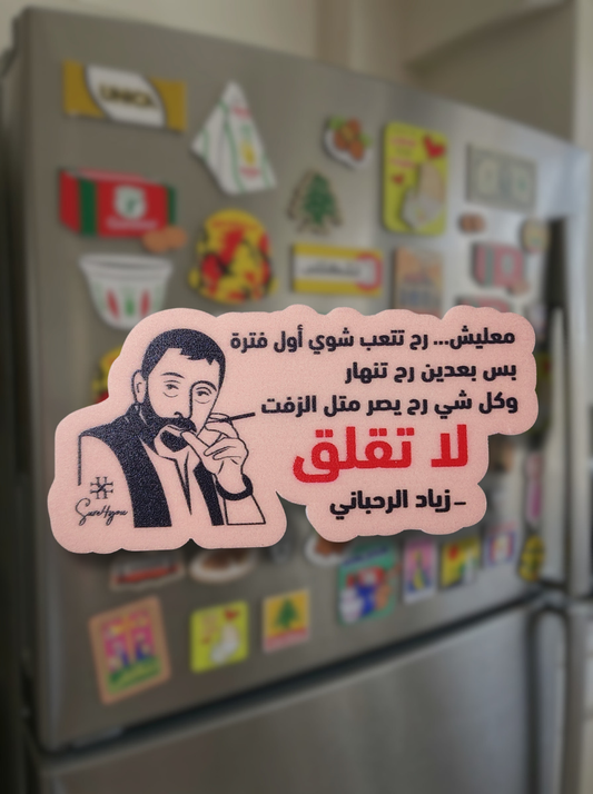 Ziad Quote 2 Fridge Magnet