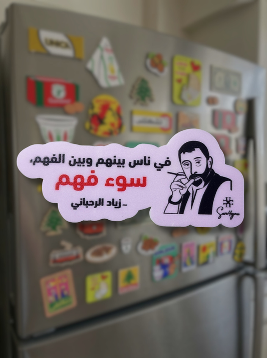 Ziad Quote 1 Fridge Magnet