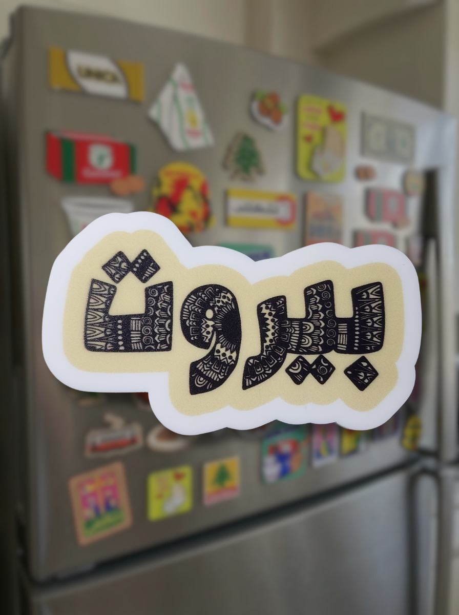 Beirut Fridge Magnet